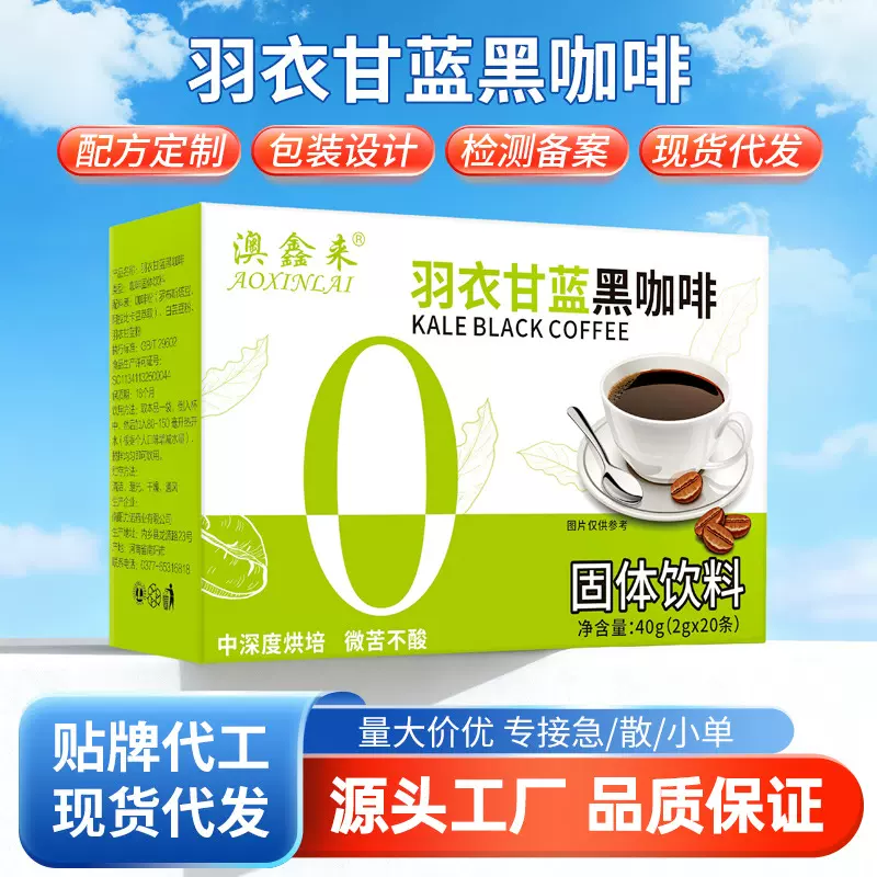 羽衣甘蓝黑咖啡青汁黑咖啡20条装速溶咖啡粉美式黑咖啡批发代发