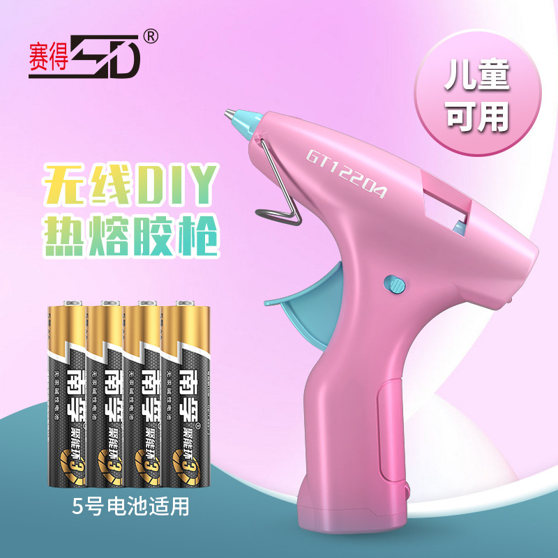5号电池热熔胶枪赛得牌7mm胶棒胶枪家庭儿童手工DIY无线热熔胶枪