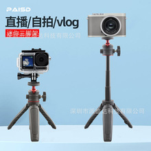 迷你桌面三脚架小型相机微单手机直播延长杆支架式自拍杆vlog手持
