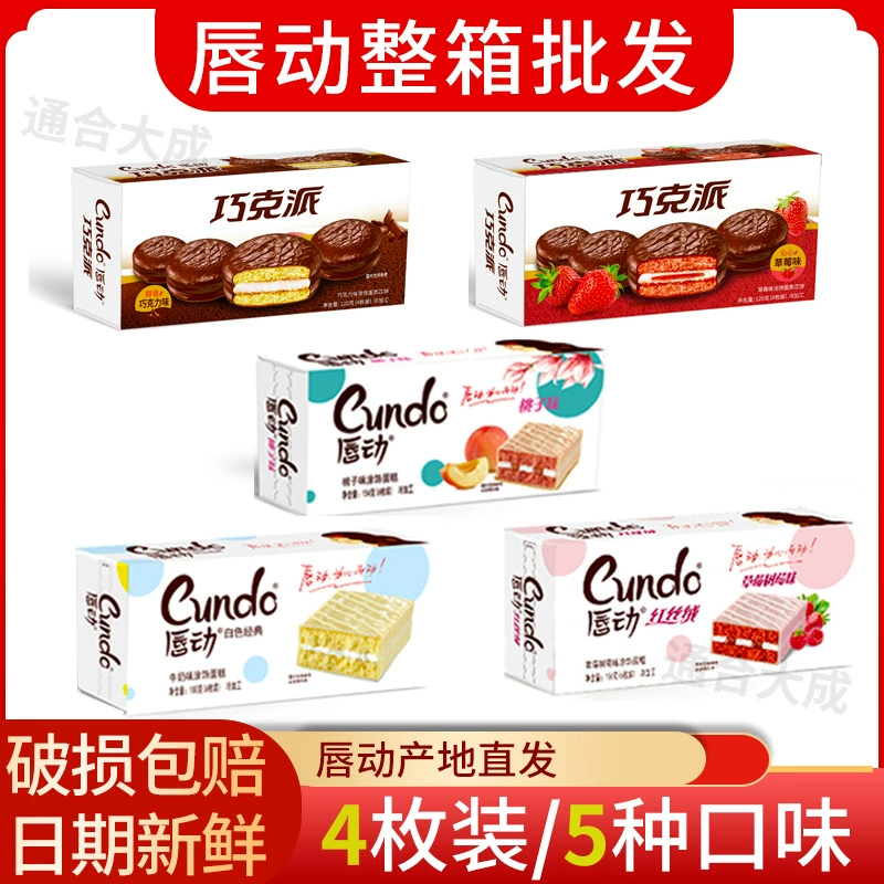 唇动 Пр coated небольшой торт красный бархат шоколадные закуски десерт офис небольшой хлеб snack 4 штуки