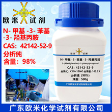 N-�׻�-3-����-3-�ǻ����� 42142-52-9 ������98%  25g 100g/ƿ