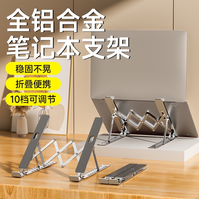 Laptop Stand Aluminum Alloy Universal Large Size Desktop Heightening Foldable Cooling Support Stand Foldable