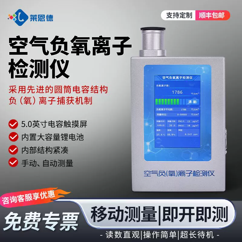 Портативный детектор отрицательных ионов кислорода, анализатор обнаружения в помещении, тестер отрицательных ионов в окружающей среде