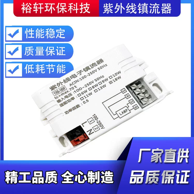 Производители напрямую поставляют 18 Вт ультрафиолетовой стерилизации и дезинфекции электронный балластный выпрямитель для фото-кислородной очистки и удаления пыли оборудование