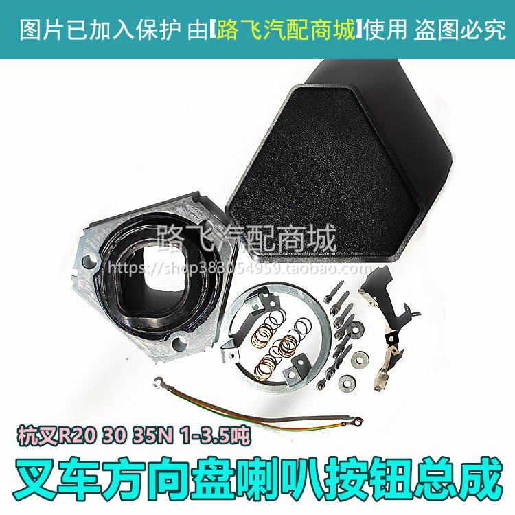 适用杭叉R20 0 5N 1-10T叉车方向盘喇叭按钮总成 喇叭盖 配件