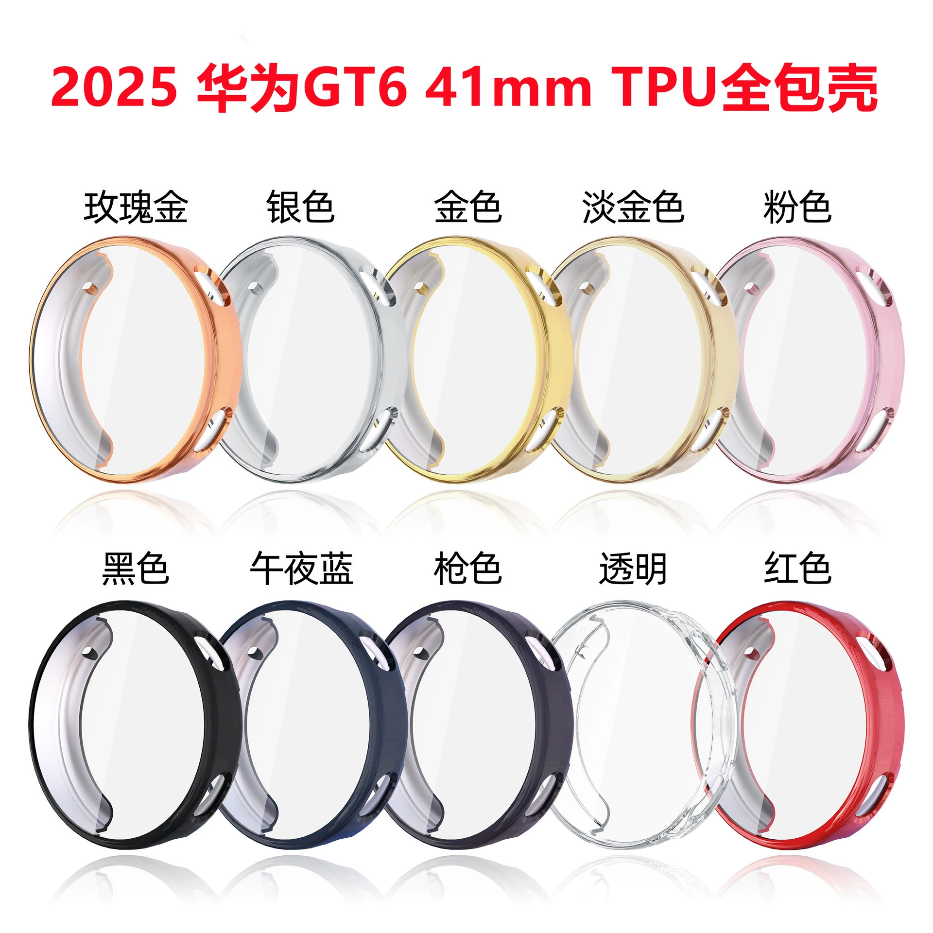 Подходящий для Huawei GT5/GT6 46/41 мм/GT6pro защитный чехол, прочный все-в-одном покрытие из TPU