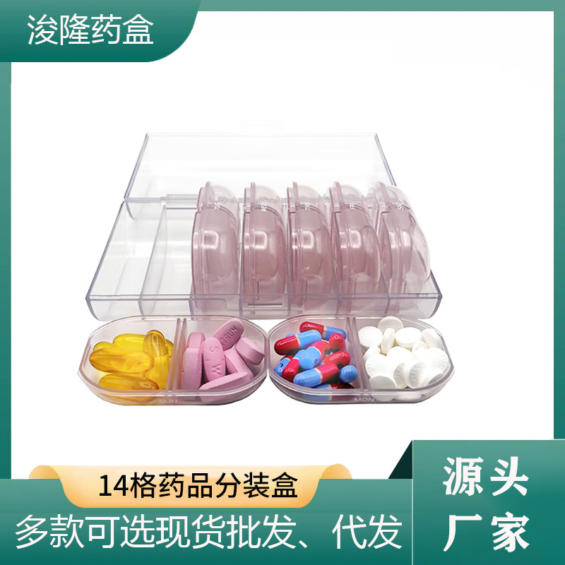 厂家直销一周7天一日2次早晚14格药品收纳盒大容量防水便捷式药盒