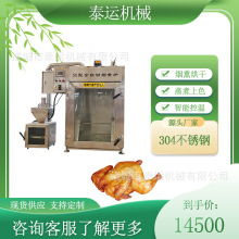 风干鸡烟熏炉 烟熏五花腊肉设备 香草鸭糖熏蒸熏炉 五花肉烘烤机