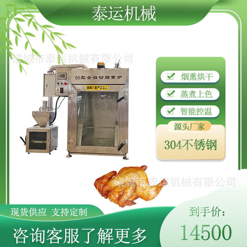 风干鸡烟熏炉 烟熏五花腊肉设备 香草鸭糖熏蒸熏炉 五花肉烘烤机
