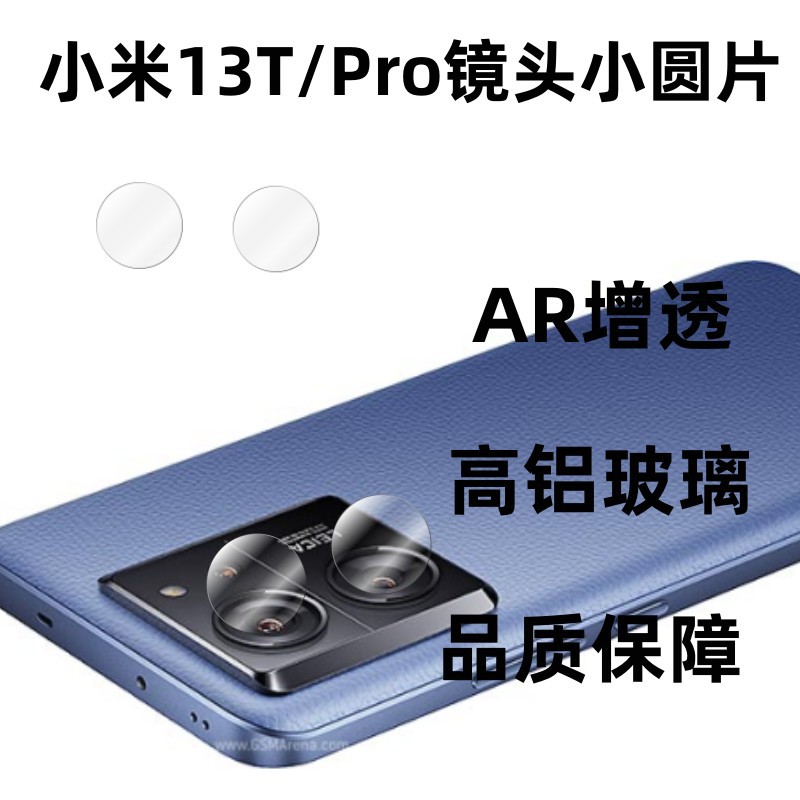 Adecuado para Xiaomi 13TPro cámara trasera pequeña oblea Xiaomi 13TPro película de lente dividida de vidrio