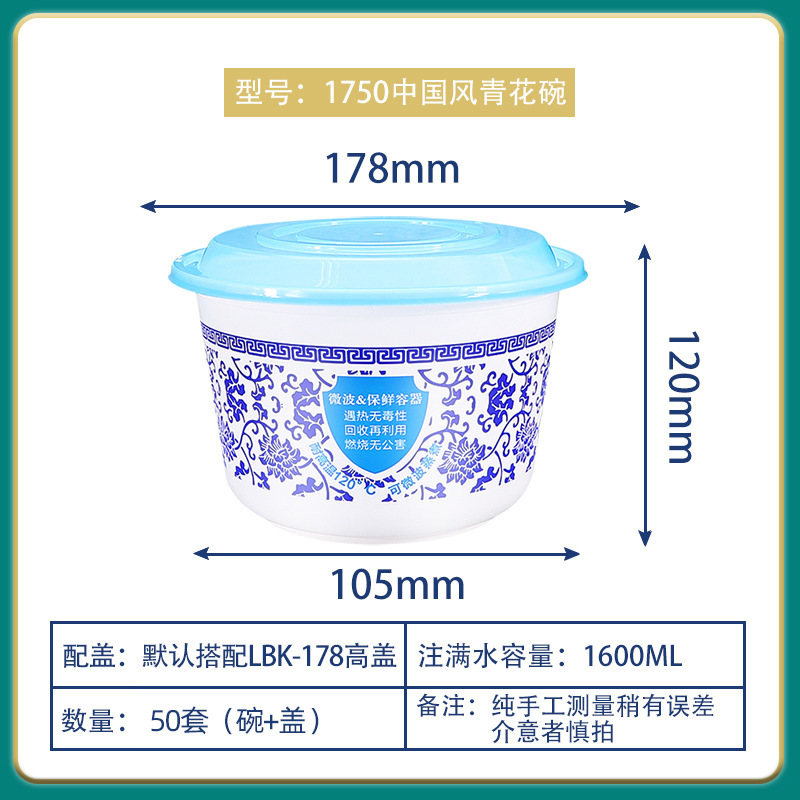 Tazón azul y blanco LBK-Y1750 50 juegos (con tapa)