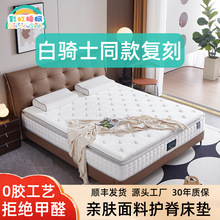 白騎士床墊同款復刻防蟎獨立彈簧床墊席夢思兒童老人床墊家用卧室