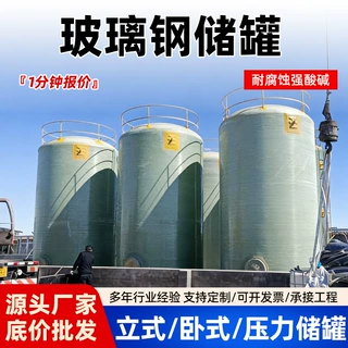 酸碱消防水罐化工立式储罐 酒厂温控玻璃钢存储罐立式 玻璃钢储罐