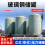 消防立式温控化工水罐