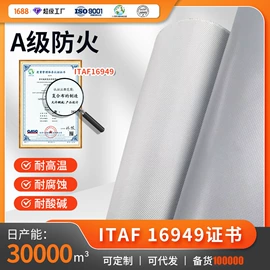 耐火防火材料;其他安全设备;复合面料