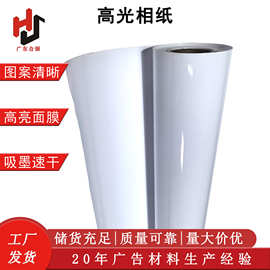 单淋高光相纸 200克单面彩色喷墨高光相片纸水性打印铜板纸卷材
