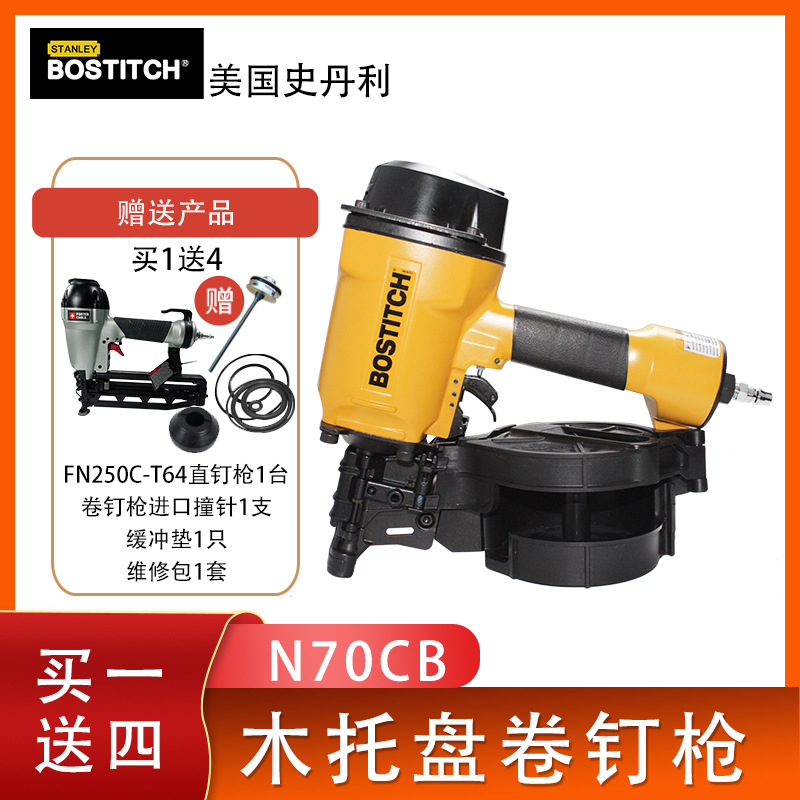 Bostitch史丹利N58CB卷钉枪N70CB木托盘包装打钉枪N80CB木屋钉枪