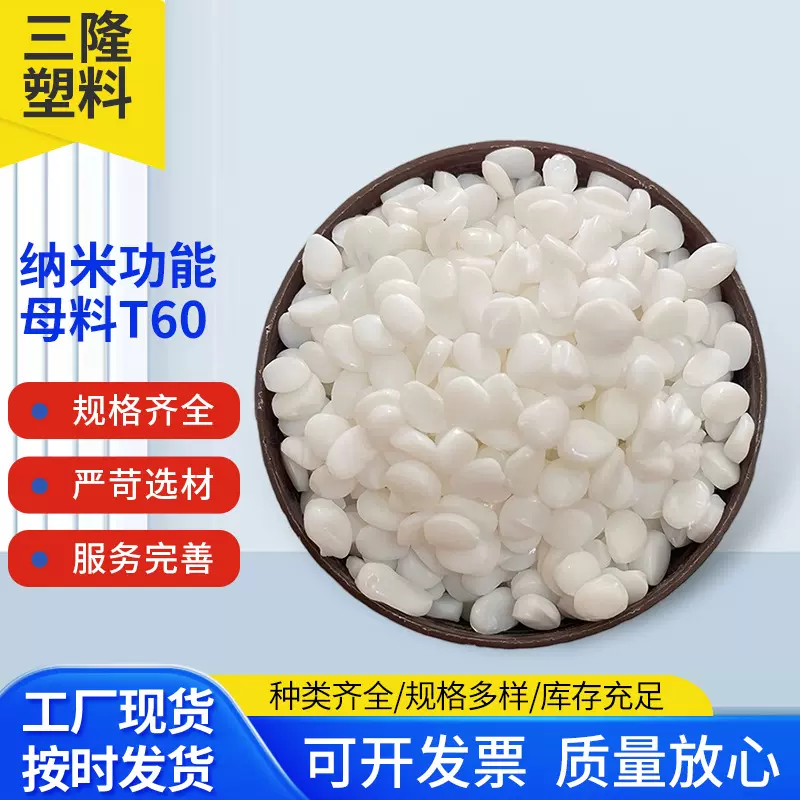 供应三隆硫酸钡填充母粒细度均匀塑化快纳米功能硫酸钡母粒