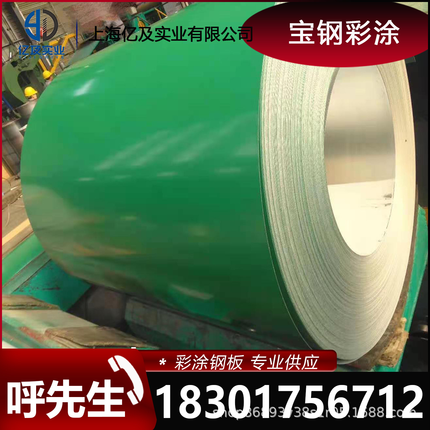 现货供应 宝钢 深豆绿 高耐久性聚酯 HDP 彩涂卷 彩钢卷 加工定制