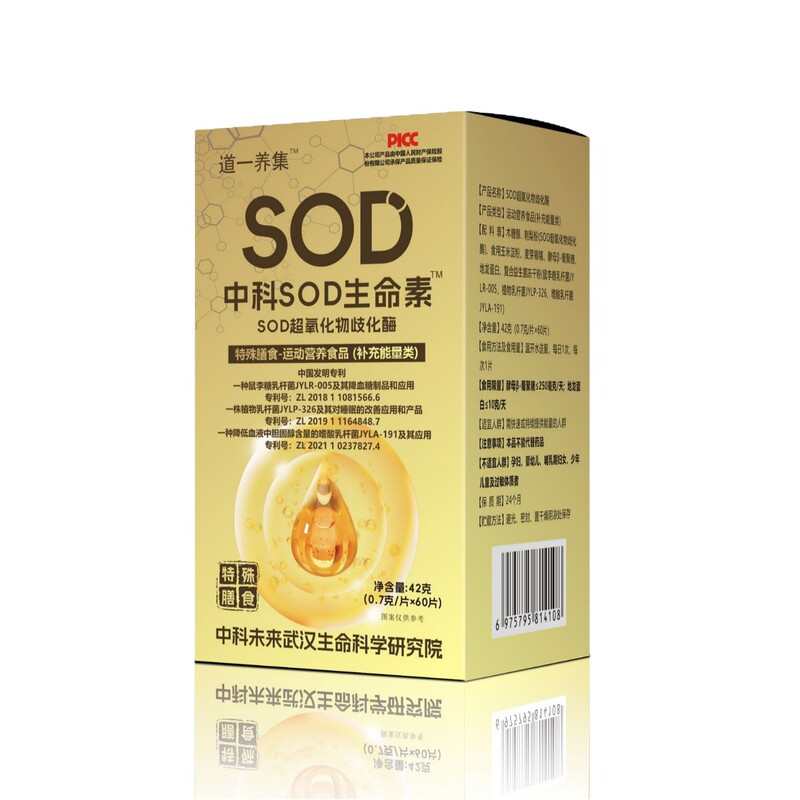 SOD スーパーオキシドスチアムメタライザーはプライベートブランドのホットな特別食の発送を販売しており、加工も可能です。|undefined