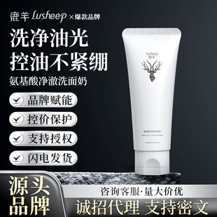 Deer and Sheep Amino Acid Facial Cleanser Is Gentle and Non-Irritating, Moisturizing, Oil-Controlling, Deep Cleansing, Pore-Shrinking, Blackhead-Removing Facial Cleanser