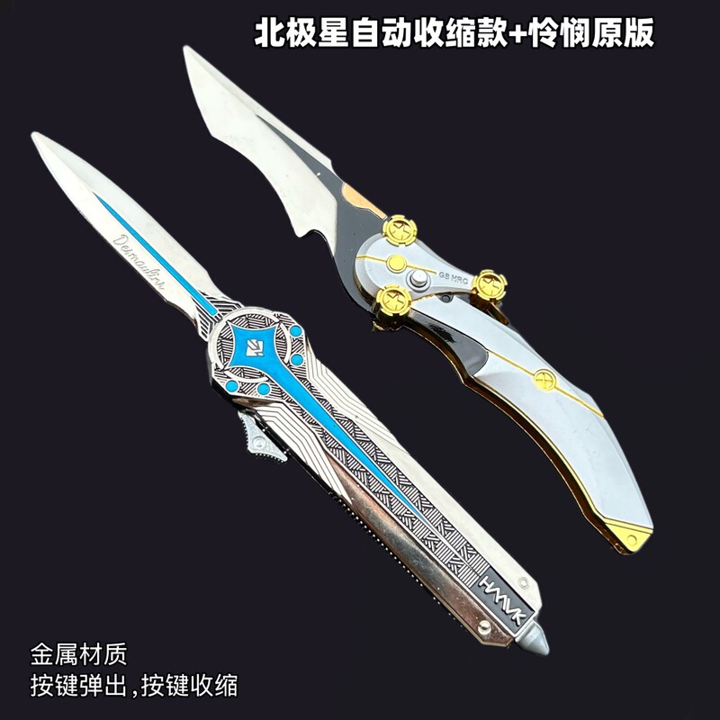 三角洲游戏北极星双向伸缩金属兵器模型炫酷鼠鼠跑刀玩具男孩礼物|undefined