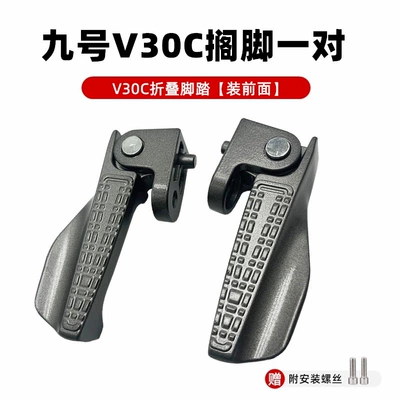 modification accessories, Electric vehicle pedal - a-pair-of-v30c-pedals-manual-folding