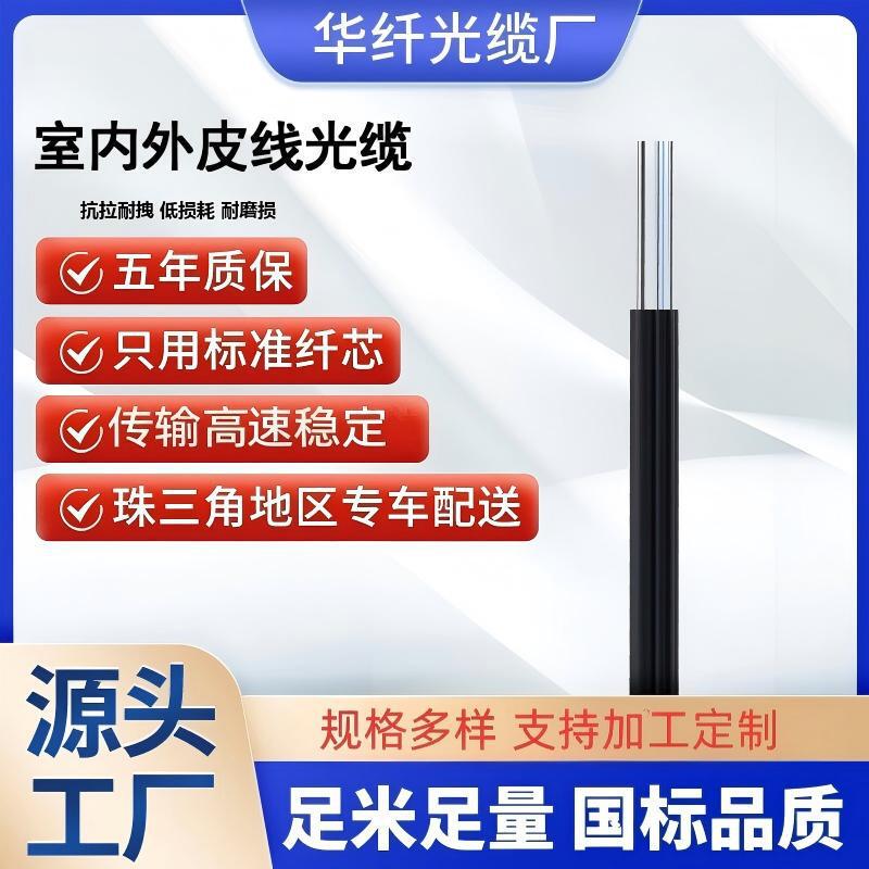 Optical Fiber Cable Manufacturer Direct Sales 1-Core 2-Core 4-Core 2-Steel 3-Steel Wire Carrier-Grade Indoor and Outdoor Network Fiber Optic Cable Optical Fiber Cable Manufacturer Direct Sales 1-Core 2-Core 4-Core 2-Steel 3-Steel Wire Carrier-Grade Indoor and Outdoor Network Fiber Optic Cable