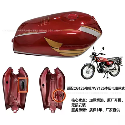 Tank Accessories Cover Cg125 Stainless – Fuel tank