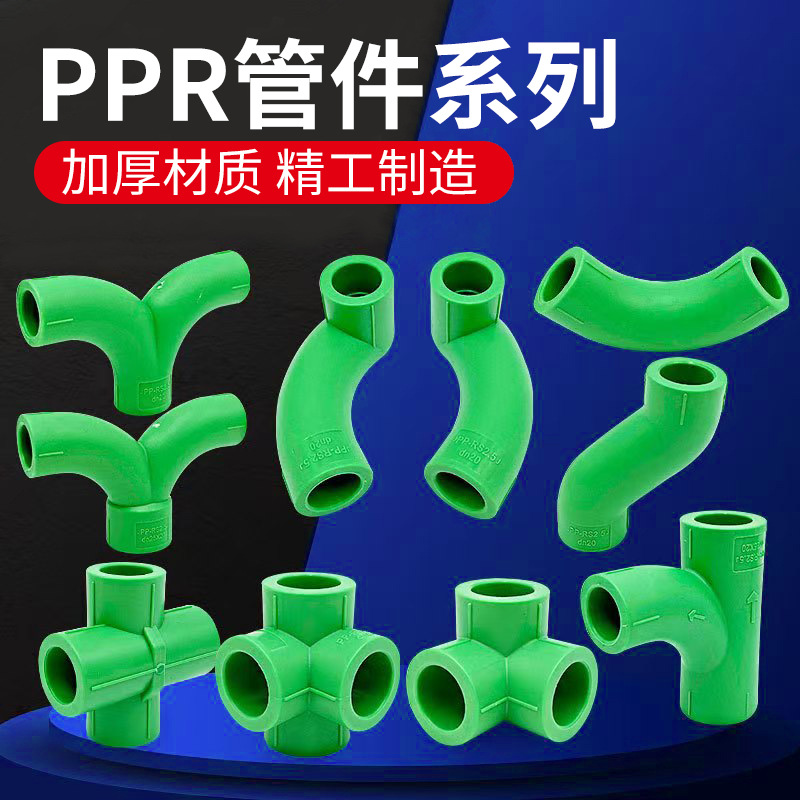 ppr管件配件顺水弯头4分6分大流量热熔接头转角S弯异面过桥四通25