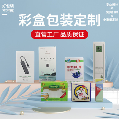 深圳印刷包装直接厂家350克白卡纸彩印覆膜烫金UV折叠彩盒包装盒