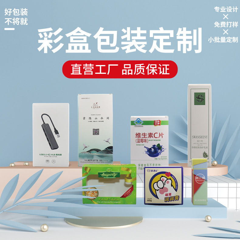 深圳印刷包装直接厂家350克白卡纸彩印覆膜烫金UV折叠彩盒包装盒