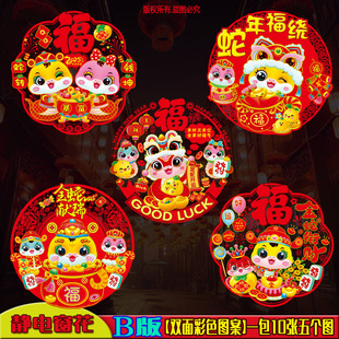 2025 year of the snake electrostatic window grilles water spray stickers window paper-cut Spring Festival blessing stickers creative glass stickers color single-sided window grilles