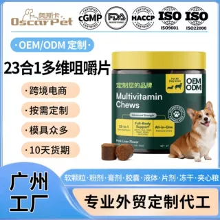 跨境23合1咀嚼狗狗维生素软粒犬用美毛膳食宠物营养补充剂代工oem