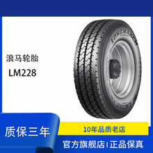 浪马LANGMARCH轮胎8.25R20 228客车公交全轮轮胎