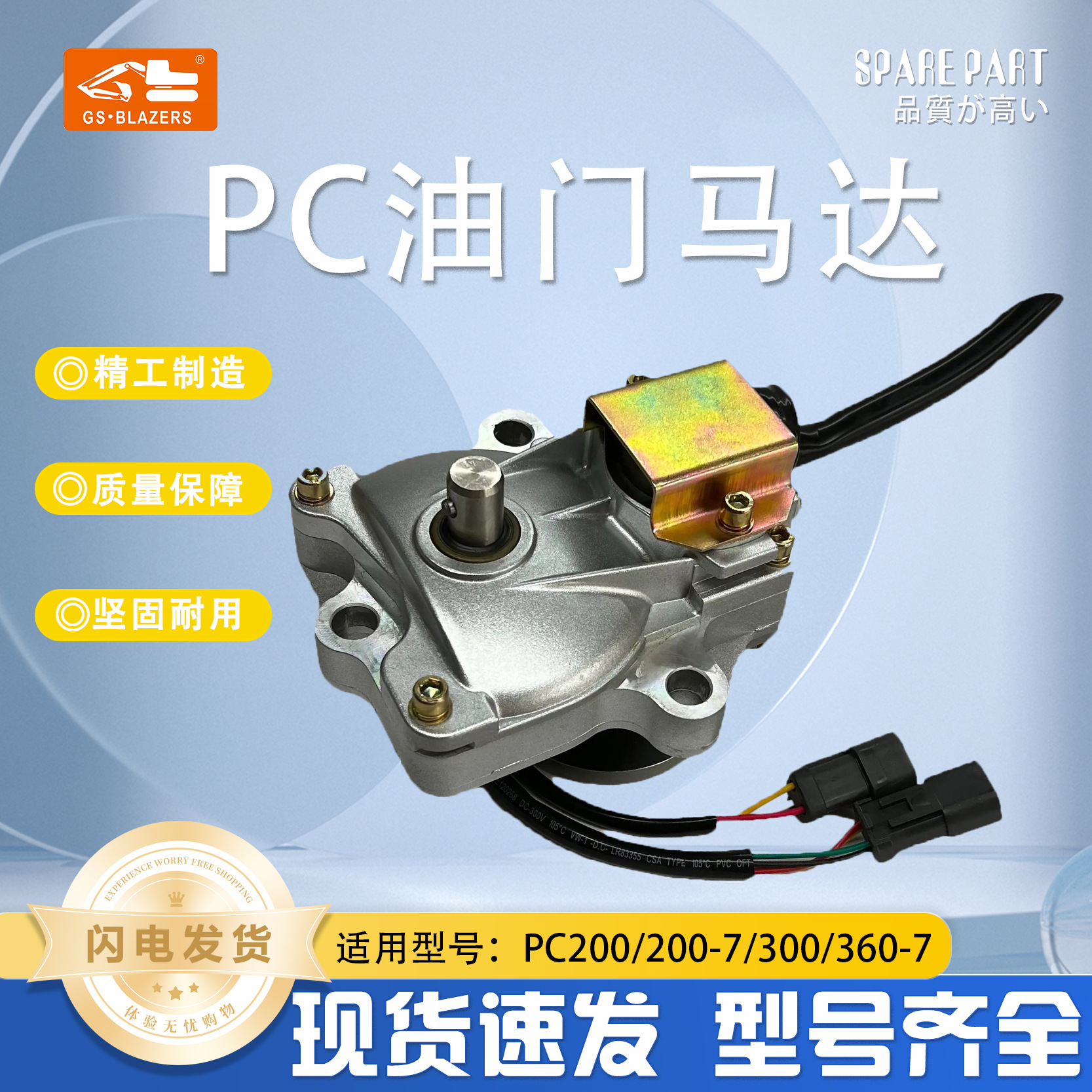挖掘机配件适用于PC60 30 200 220 240 -6油门电机加油马达工程