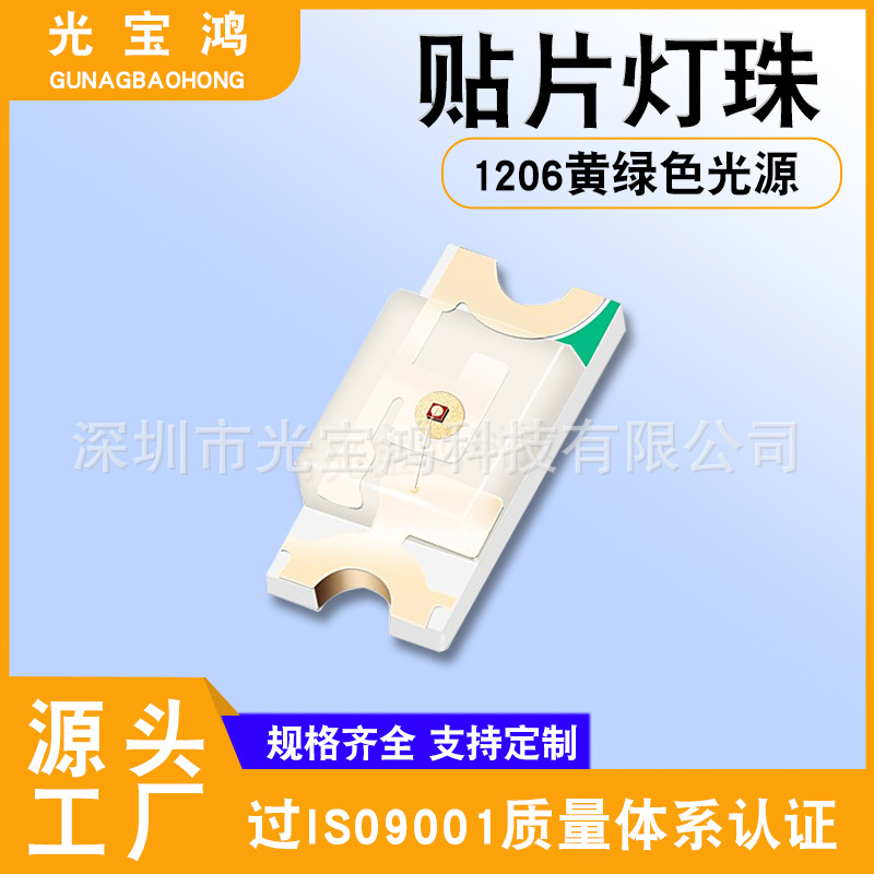 led贴片1206灯珠黄绿色光源 1206普绿色 绿灯 绿光贴片发光二极管