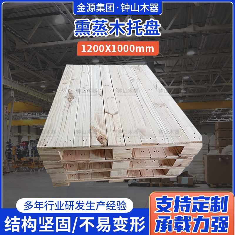 供应熏蒸木托盘1200X1000 出口叉车木卡板仓库防潮物流托盘