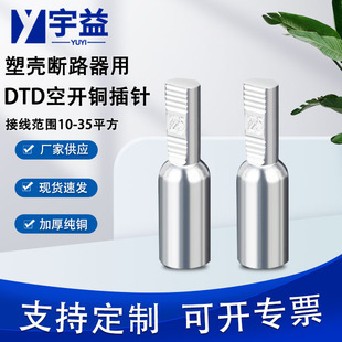 Electric Meter Empty Open Copper Pin DTD-25 Square Long Tinned Copper Pin Electric Meter Terminal Needle Type Copper Nose