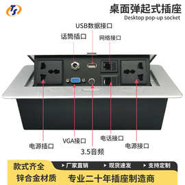 嵌入式USB桌面插座电源弹起式桌面线盒办公会议多功能桌面插座