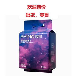 Qingying Hanging Face Towel Starry Sky Style Hanging Thickened Soft Towel Disposable Cleansing Towel Dry and Wet Dual-Use Soft Towel