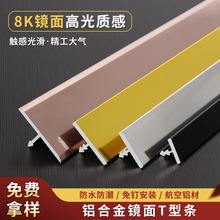 铝合金亮面t型收口条6/8/20mm背景电视墙极窄金属嵌入式装饰条