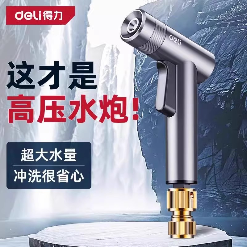 得力洗车水枪家用高压伸缩水管软管强力喷头抢冲洗地车用工具