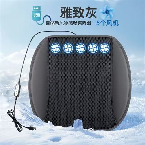 Chezai – Seat cushion, seat cover Seat Cushion Summer - gray-usb-5v5-fan