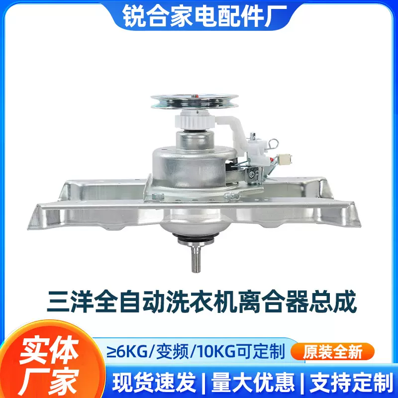 三洋全自动洗衣机离合器总成≥6KG/变频/10KG洗衣机配件