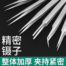 镊子弯头燕窝不锈钢尖头扁头维修工具粉刺夹挑毛细直防静电