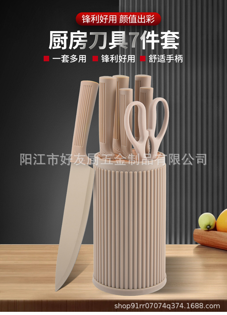 现货新款厨房刀具套装带圆筒刀座条纹手柄不锈钢刀具七件套礼盒装