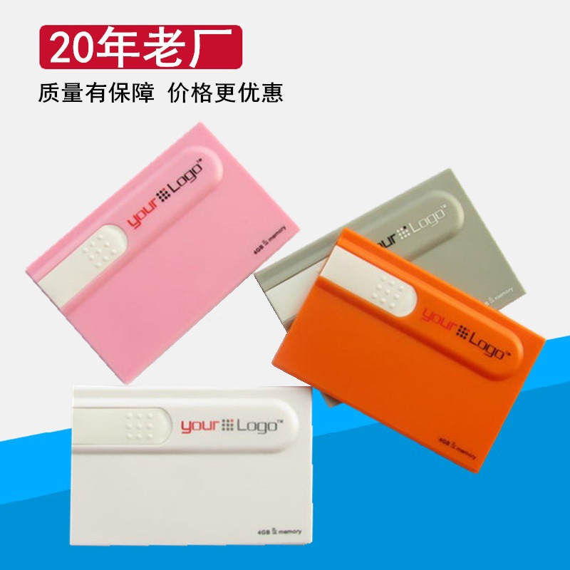 深圳U盤工厂直销 专业生产U盤名片式USB手指推拉卡片u盘定-制LOGO