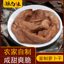 潮汕特产萝卜干菜脯蜜制菜脯个 煎蛋萝卜个老坛香脆萝卜农家自制