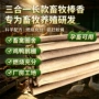 长效驱蚊三合一畜牧蚊蝇